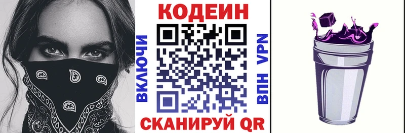 Кодеиновый сироп Lean Purple Drank  Дыгулыбгей 